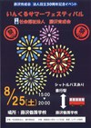 001　いんくるサマーフェス　チラシ　表.jpg