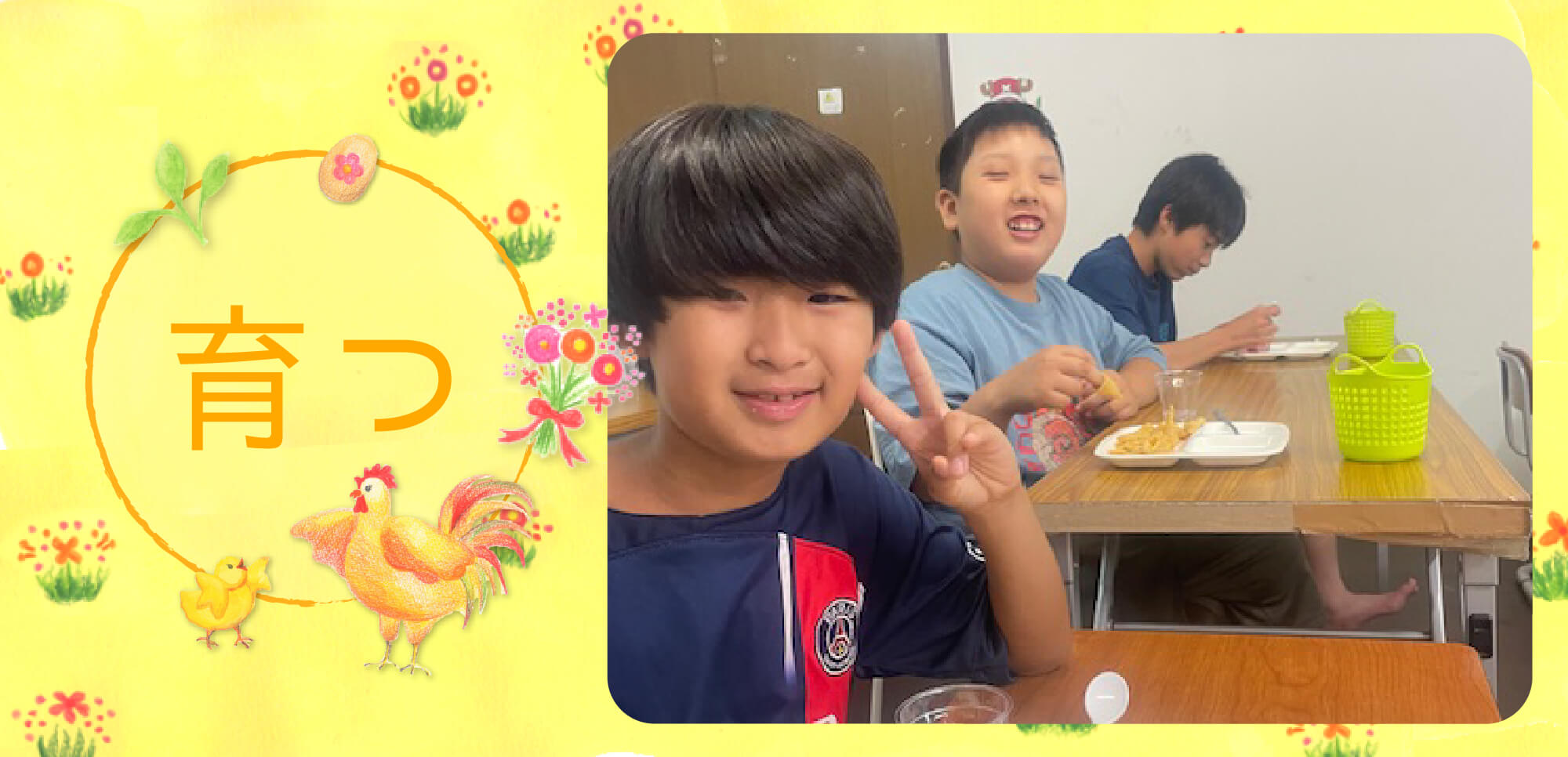 藤沢育成会の7つの取り組み「育つ」