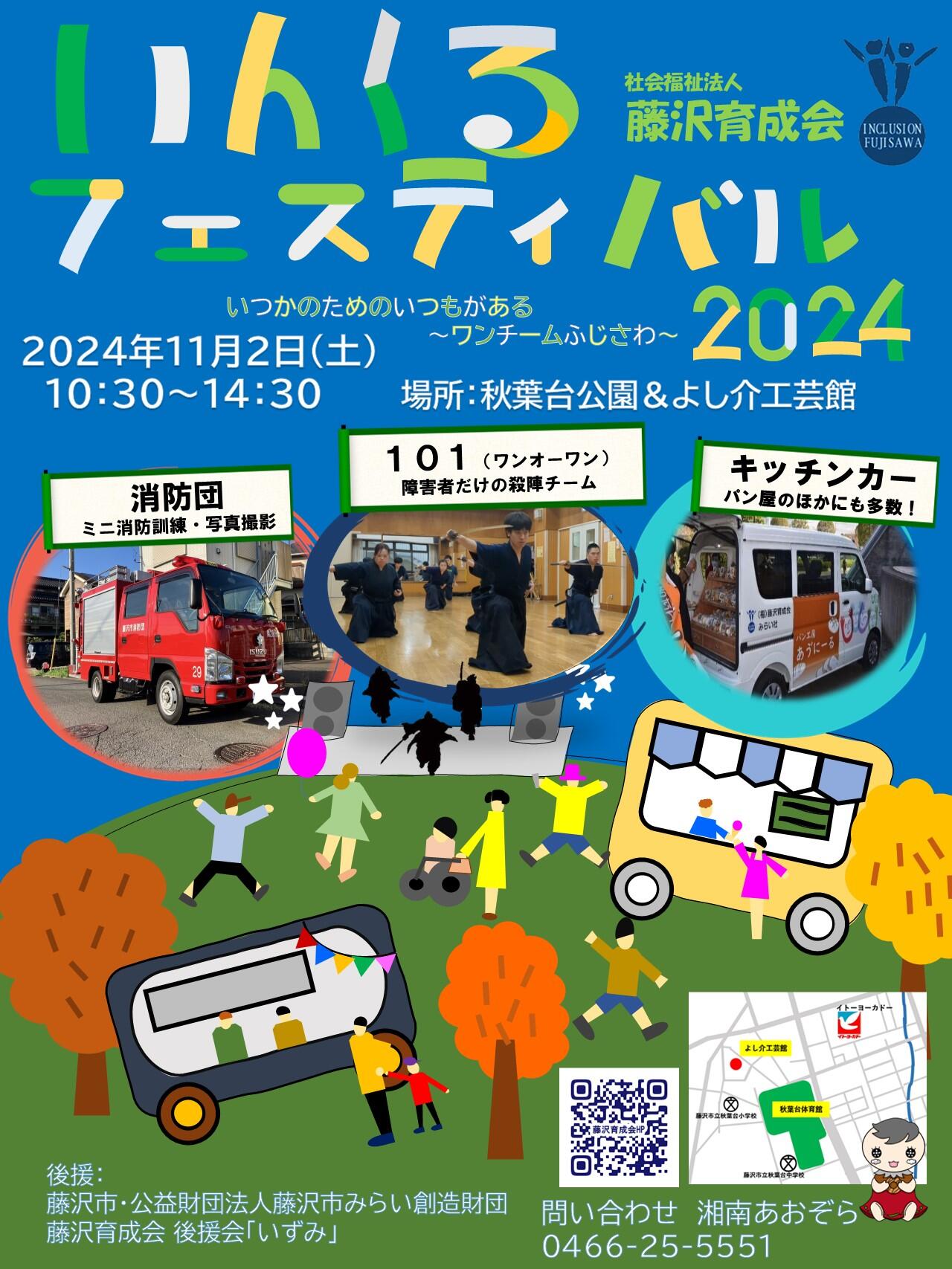 「いつかのためのいつもがある～ワンチームふじさわ～」（湘南セシリア・みらい社・湘南ジョイフル　施設長　三嶌悟）