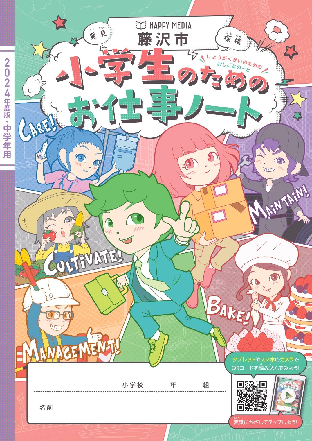 「小学生のためのお仕事ノート」